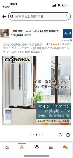 【お話中】窓用エアコン