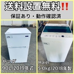 送料設置無料❗️業界最安値✨家電2点セット 洗濯機・冷蔵庫