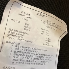 ダイニング　ベンチ　イス　ブラウン　傷ありの画像