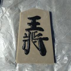 王将