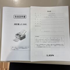 ライオン事務器 紙折り機 LF-S640 A3～B7まで二つ折、四つ折、片袖折、内三つ折、外三つ折、観音折、クロス折が可能の画像