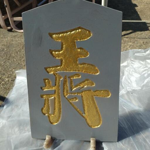 王将