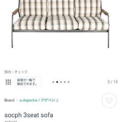 アデペシュ　ソコフ　ソファ　3p