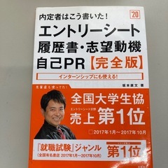 就活　本　2/25までの画像