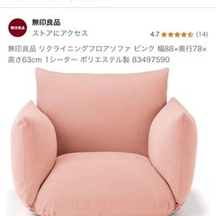 【受け渡し決定】無印良品 リクライニングフロアソファ ピンク