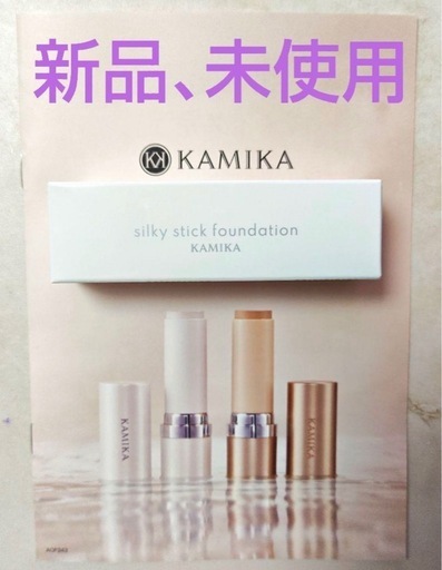 KAMIKA シルキースティックファンデーション ホワイト
