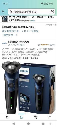 フィリップス 電気シェーバー