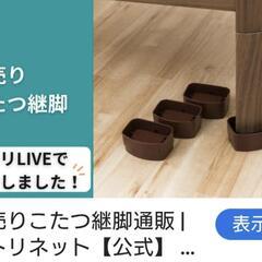 ニトリ　テーブル　足　高さ調整