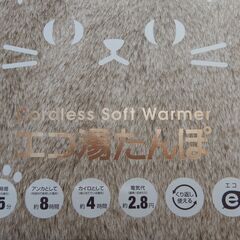 新品　蓄熱 充電式 エコ 湯たんぽ あったか ネコライク の画像