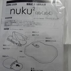 新品　蓄熱 充電式 エコ 湯たんぽ あったか ネコライク の画像