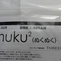新品　蓄熱 充電式 エコ 湯たんぽ あったか ネコライク の画像