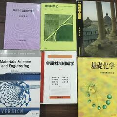 [最終値下げ] 本日まで 新九工大生必見！工学5類・マテリアル工...