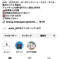まつ毛エクステスタッフ募集