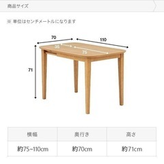 伸長式ダイニングテーブルの画像
