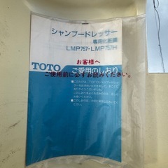 DIY大家さん向け！　TOTO 洗面化粧台　間口750mm ミラーキャビネット 長期保管未使用品 ヒーター付の画像