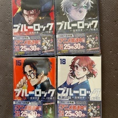 【未開封】ブルーロック　漫画　1.5,15.18巻