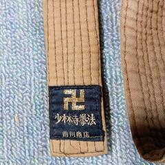 茶帯 少林寺拳法の画像