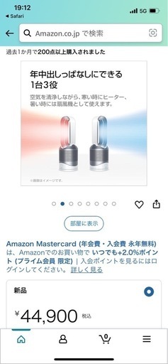 ダイソン　空気清浄機　温冷風機　新品価格44000円　　
