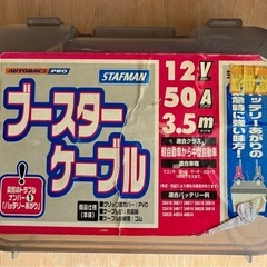 ブースターケーブルの画像