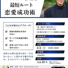 〜モテる男は戦略で作れる〜脳科学×心理学最短ルート恋愛成功術