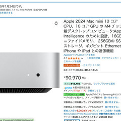 【23-24日午前迄限定】M4 Mac Mini 通常モデル