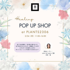 2/24(月)素敵な観葉植物に囲まれて♪ヒーリング体験会