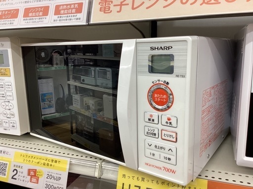【取りに来られる方限定！】SHARP 電子レンジ  RE-TS3-W6  2016年製