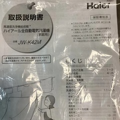 d2455 Haier 全自動電気洗濯機 SPRIL AIR DRY JW-K42M  容量4.2kg 2017年製の画像