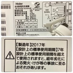 d2455 Haier 全自動電気洗濯機 SPRIL AIR DRY JW-K42M  容量4.2kg 2017年製の画像