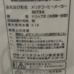 ☆値下げ☆I2502-692 メリタコーヒーメーカー ドリップ式 SKT54 通電確認のみ済み 蓋が閉まらないです 汚れあり 現状お渡しの画像