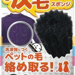 リベルタ 吸毛スポンジ Qとくん 衣類へのペットの抜け毛の付着を...