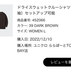 UNIQLO/レディースLサイズ/ダークブラウン/ドライスウェットクールシャツの画像