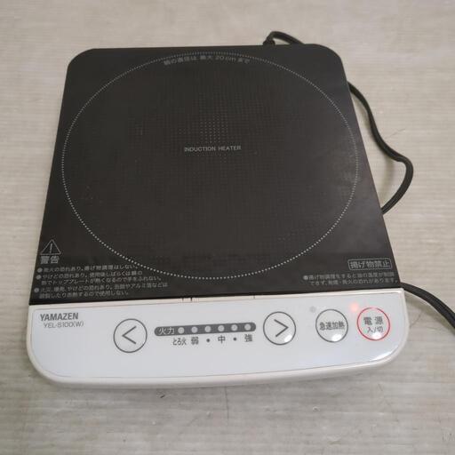 卓上IHクッキングヒーター YAMAZEN YEL-S100(W） 0222