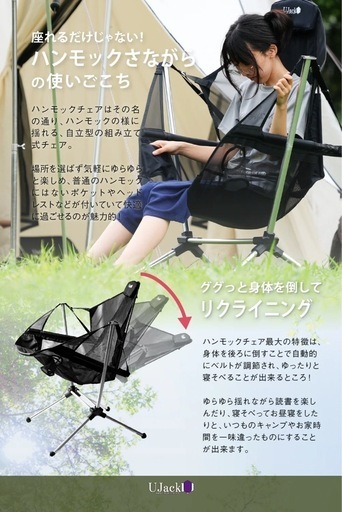 UJack ユージャック ハンモックチェア　アウトドア②
