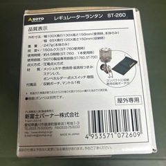 ソト(SOTO) レギュレーターランタン ST-260の画像