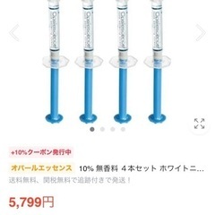 オパールエッセンス10% マウスピース・ライト付の画像