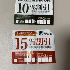 焼肉きんぐ割引券