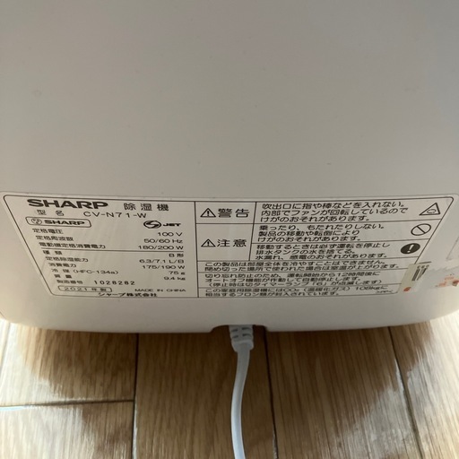 SHARP除湿機CV-N71-W