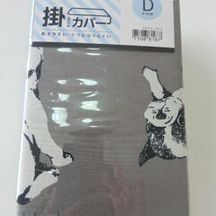 掛けふとんカバー