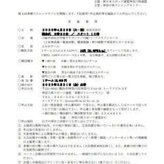 ★神奈川 第4回多摩川リレーマラソン★新スポ連神奈川県連盟