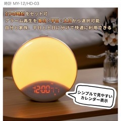 光目覚まし時計