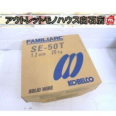 新品 KOBELCO ソリッドワイヤ SE-50T 1.2mm ...