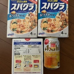 新品未開封 食品セット (パスタの素とビール)