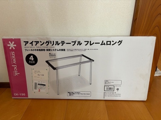 スノーピーク　アイアングリルテーブル　ロングフレーム