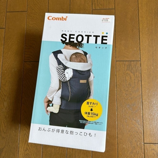 【値段交渉可】抱っこ紐　SEOTTE
