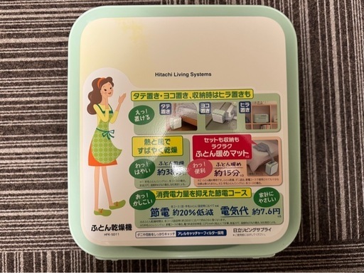3/7まで！【未使用品】日立　布団乾燥機