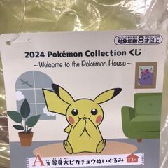 【A485】ぬいぐるみ ポケモン一番くじ A賞 等身大ピカチュウの画像