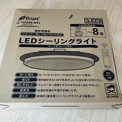 LEDシーリングライト8畳