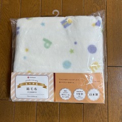 【値段交渉可】ニシカワ 綿毛布 70×100cm