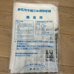桑名市不燃ゴミ用指定袋の画像